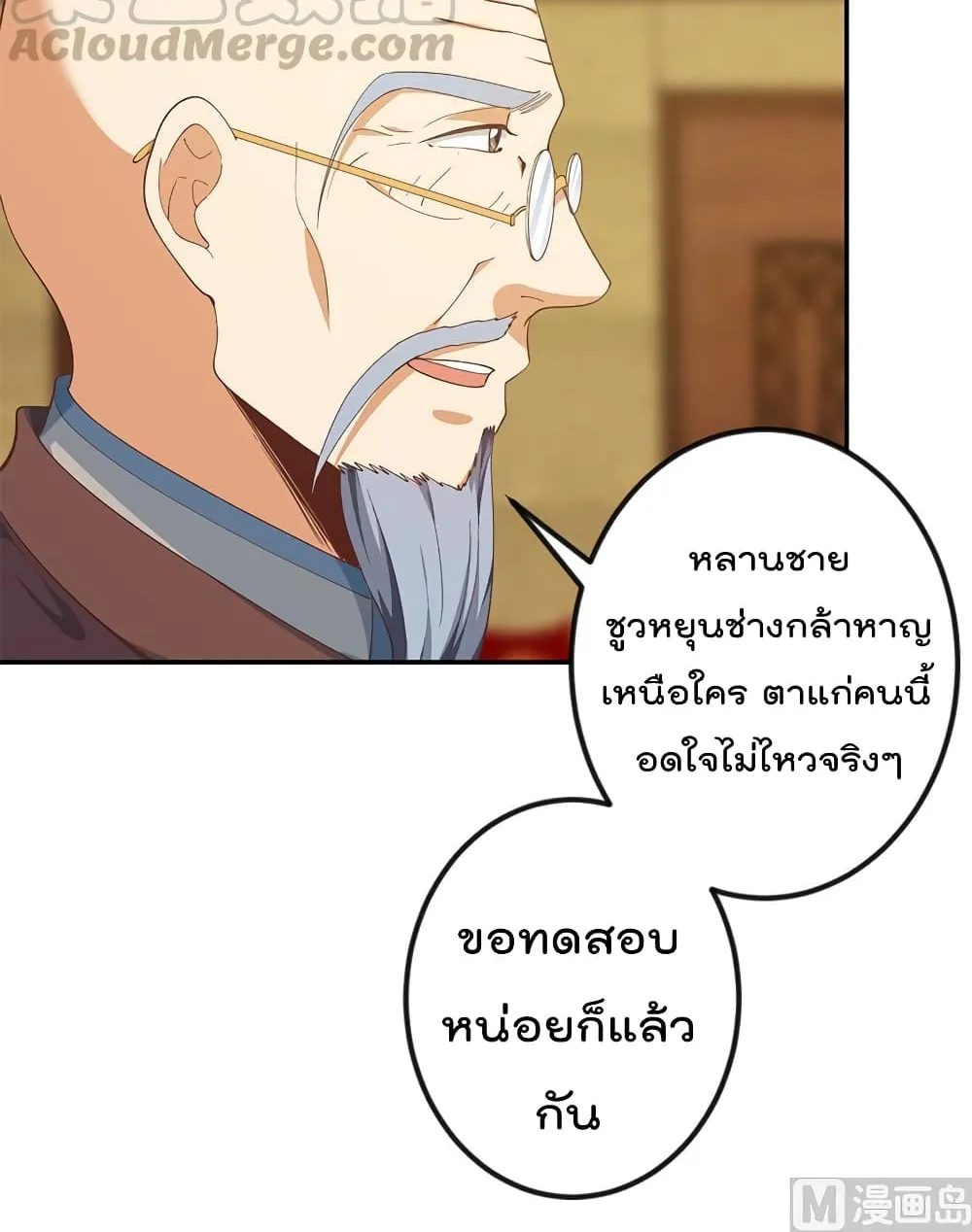 Master Cultivation Return โคตรเซียนเกรียนกลับมาเกิดใหม่ - หน้า 12