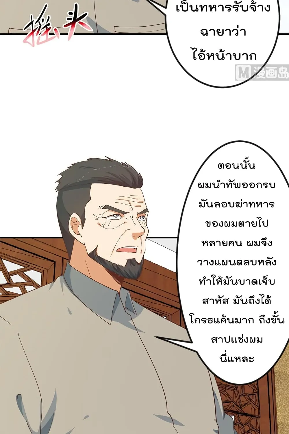 Master Cultivation Return โคตรเซียนเกรียนกลับมาเกิดใหม่ - หน้า 2