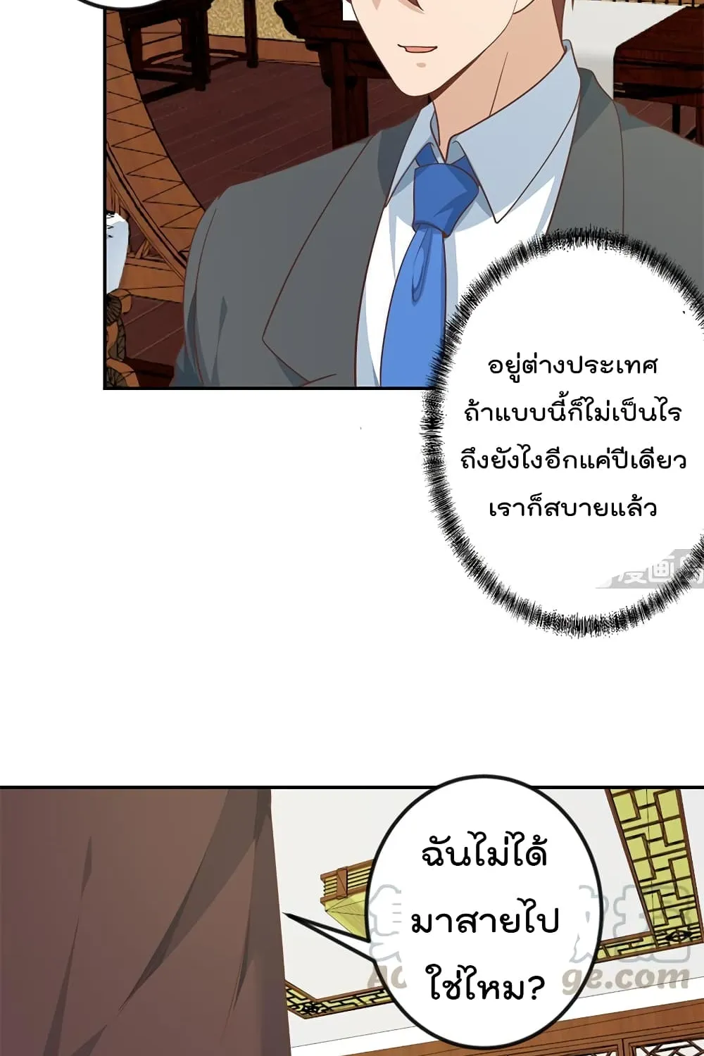 Master Cultivation Return โคตรเซียนเกรียนกลับมาเกิดใหม่ - หน้า 4