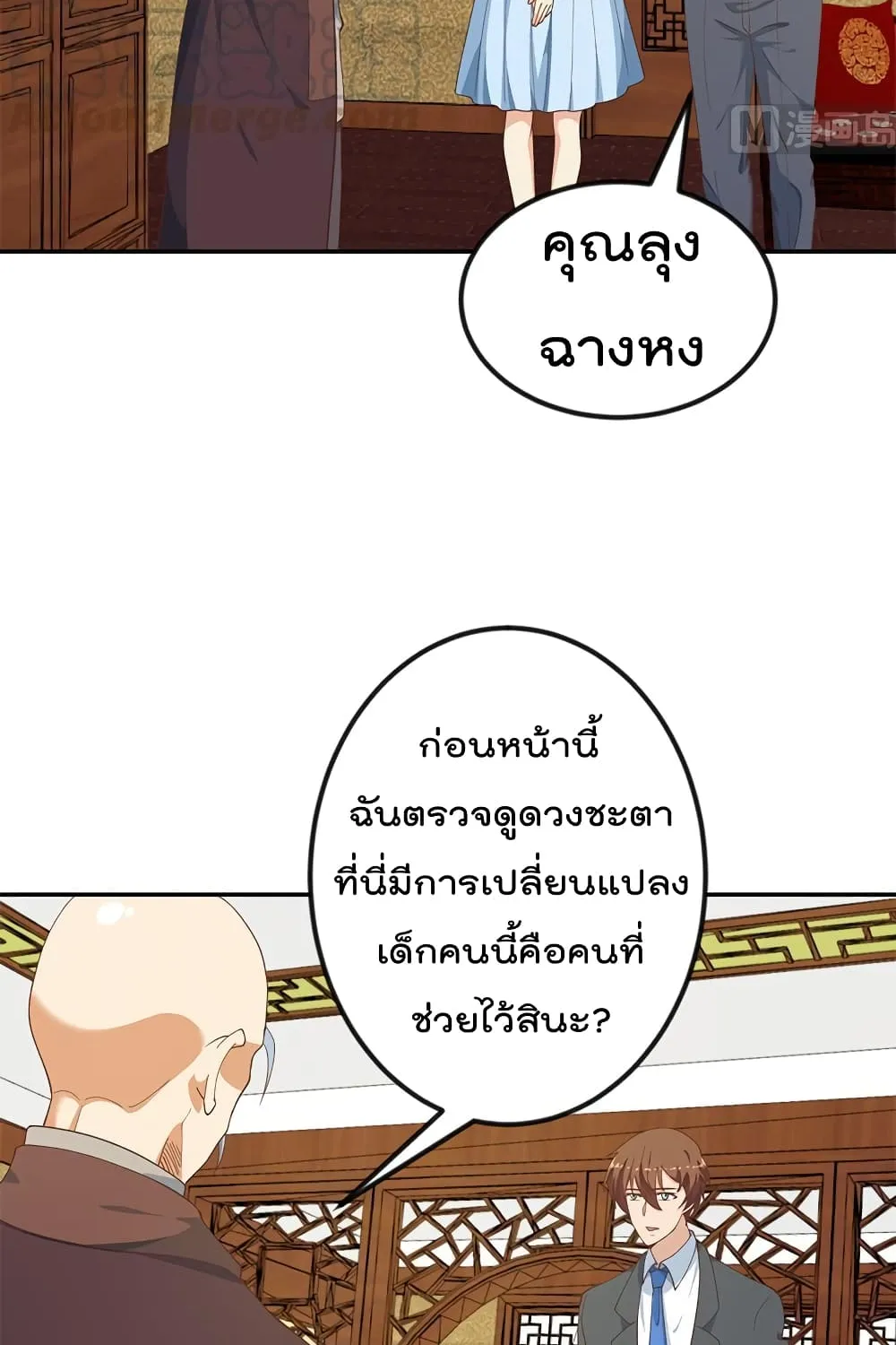 Master Cultivation Return โคตรเซียนเกรียนกลับมาเกิดใหม่ - หน้า 8