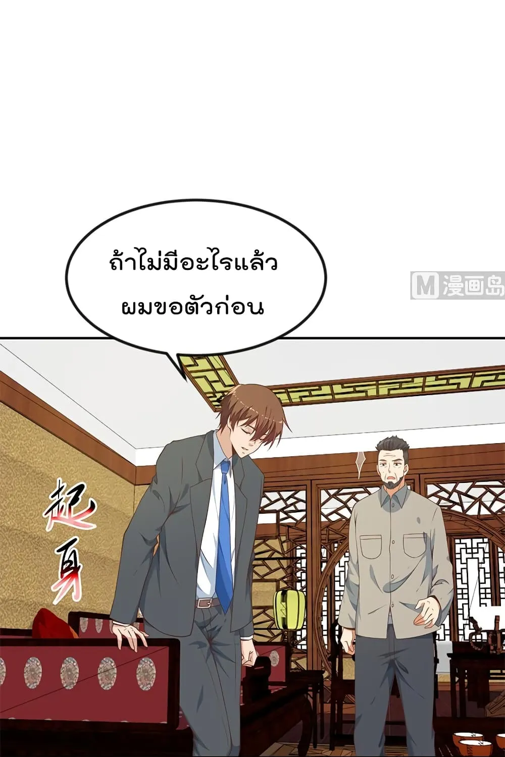 Master Cultivation Return โคตรเซียนเกรียนกลับมาเกิดใหม่ - หน้า 1