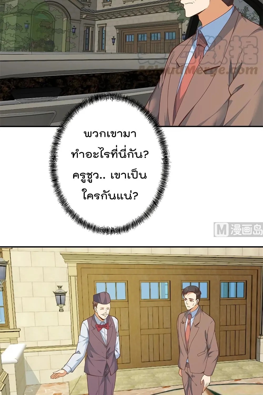 Master Cultivation Return โคตรเซียนเกรียนกลับมาเกิดใหม่ - หน้า 12