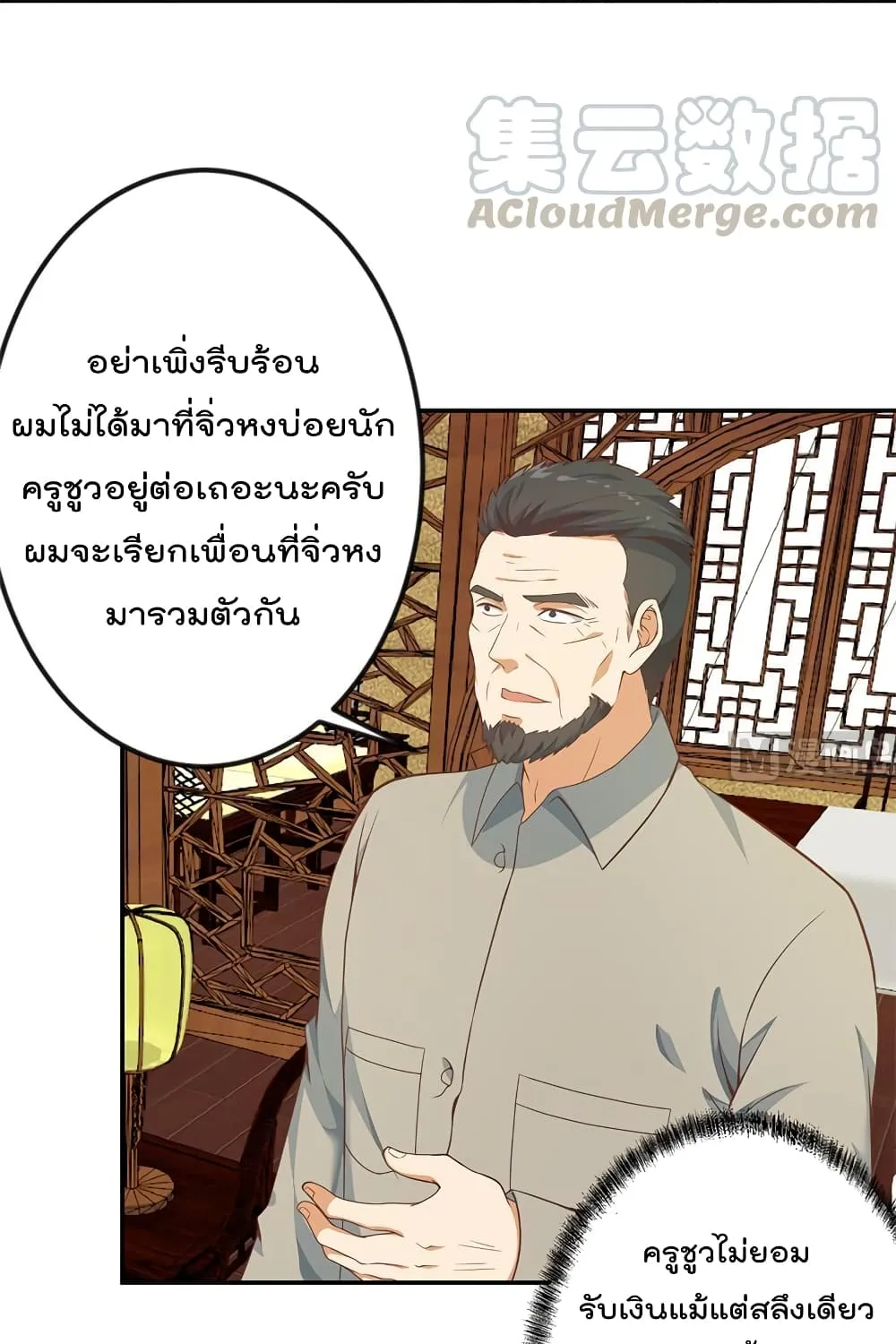 Master Cultivation Return โคตรเซียนเกรียนกลับมาเกิดใหม่ - หน้า 2