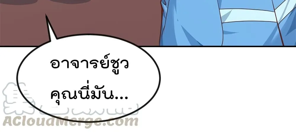 Master Cultivation Return โคตรเซียนเกรียนกลับมาเกิดใหม่ - หน้า 22