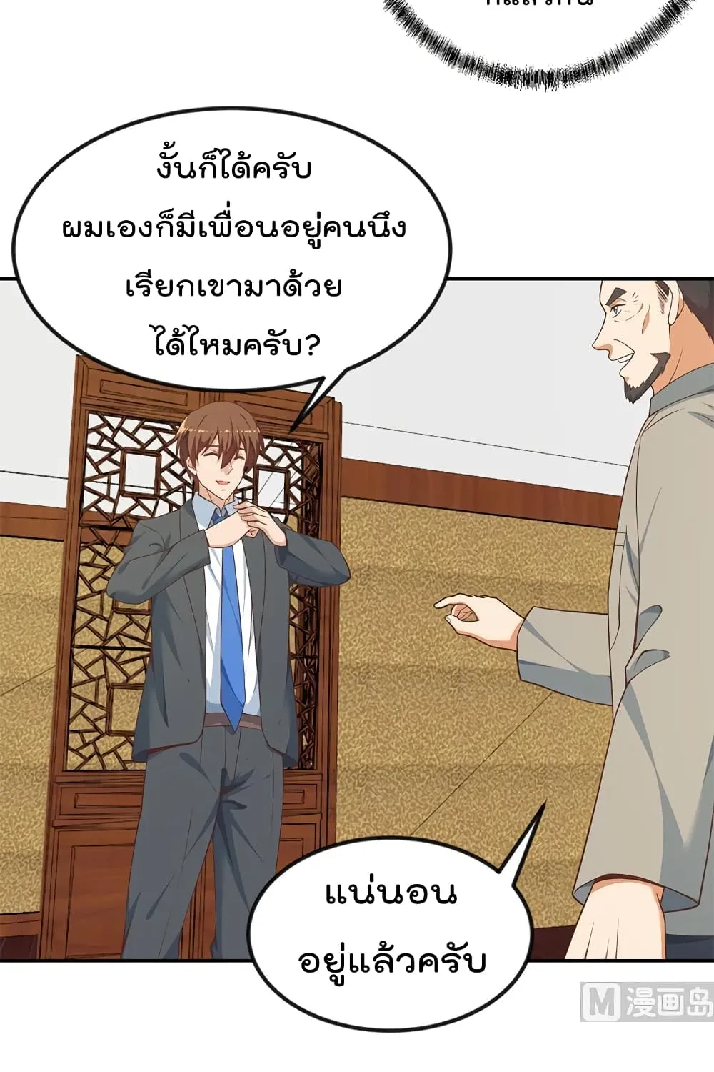 Master Cultivation Return โคตรเซียนเกรียนกลับมาเกิดใหม่ - หน้า 4