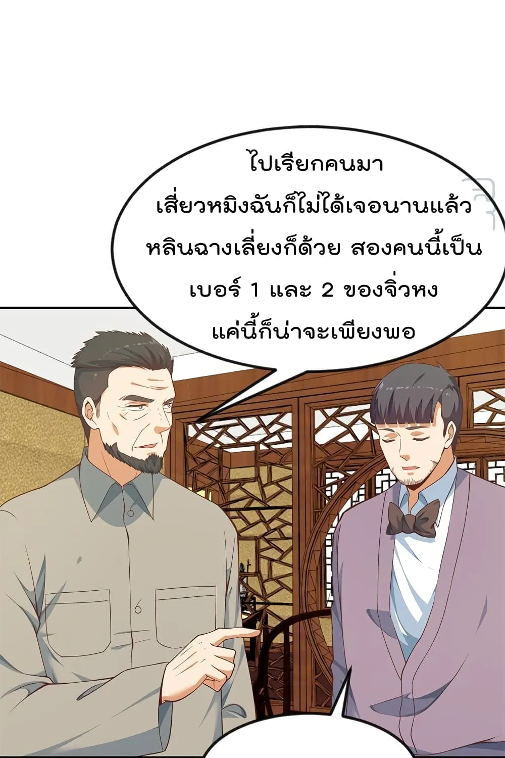 Master Cultivation Return โคตรเซียนเกรียนกลับมาเกิดใหม่ - หน้า 5