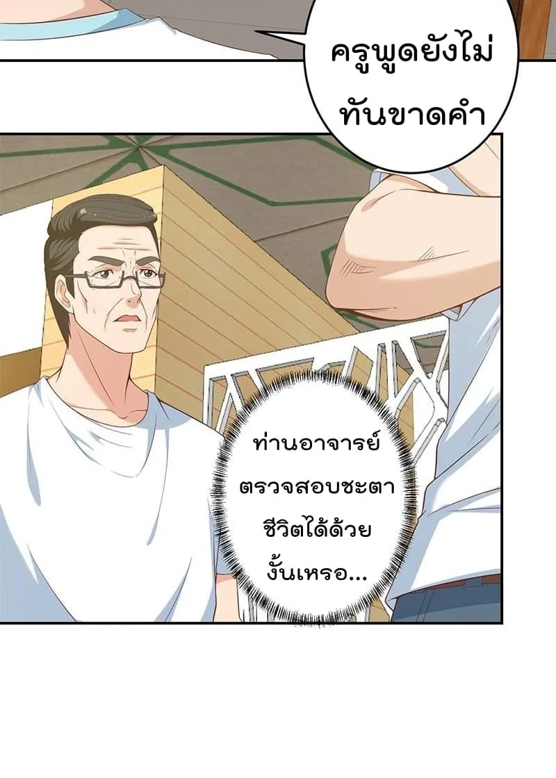 Master Cultivation Return โคตรเซียนเกรียนกลับมาเกิดใหม่ - หน้า 13