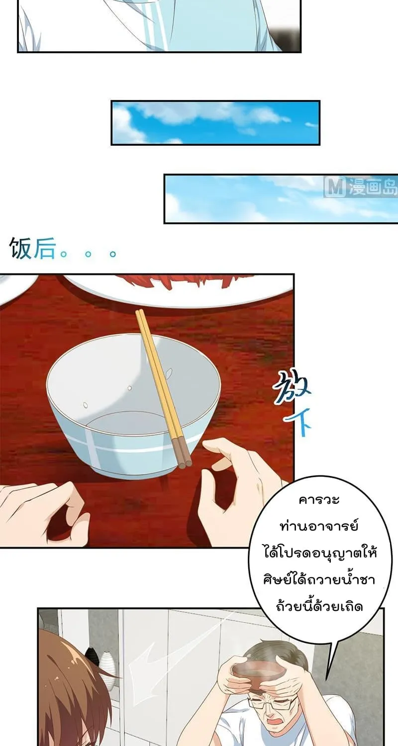 Master Cultivation Return โคตรเซียนเกรียนกลับมาเกิดใหม่ - หน้า 2