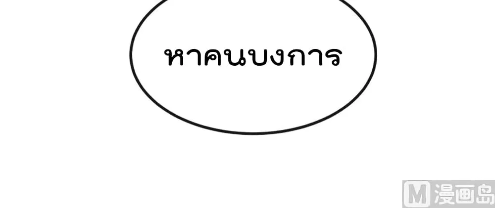 Master Cultivation Return โคตรเซียนเกรียนกลับมาเกิดใหม่ - หน้า 11