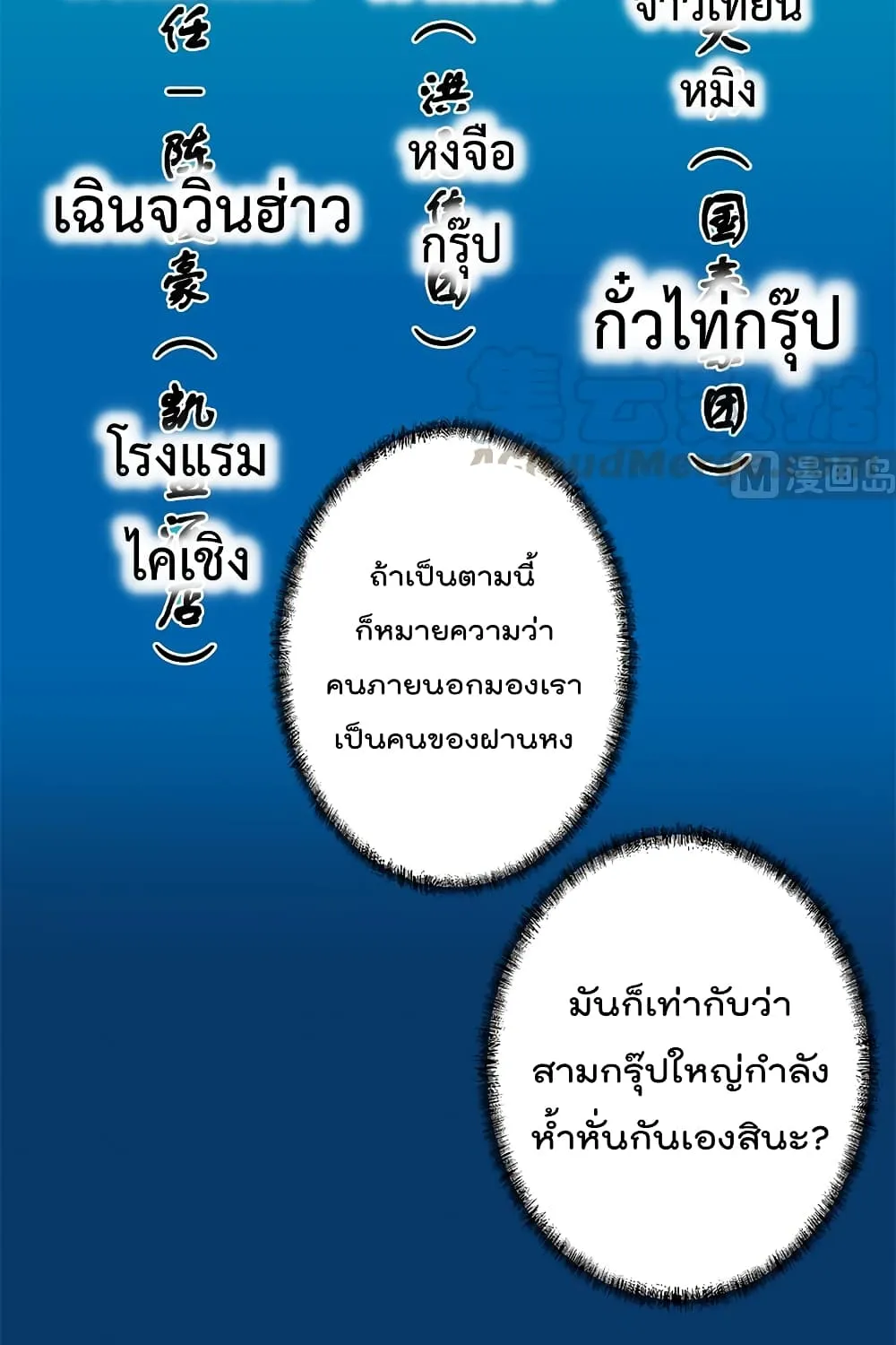 Master Cultivation Return โคตรเซียนเกรียนกลับมาเกิดใหม่ - หน้า 14