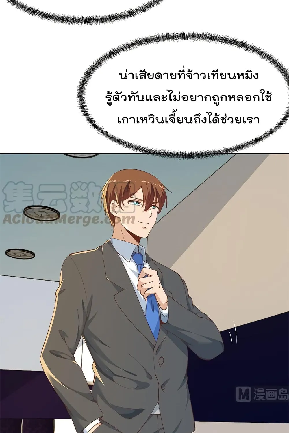 Master Cultivation Return โคตรเซียนเกรียนกลับมาเกิดใหม่ - หน้า 17