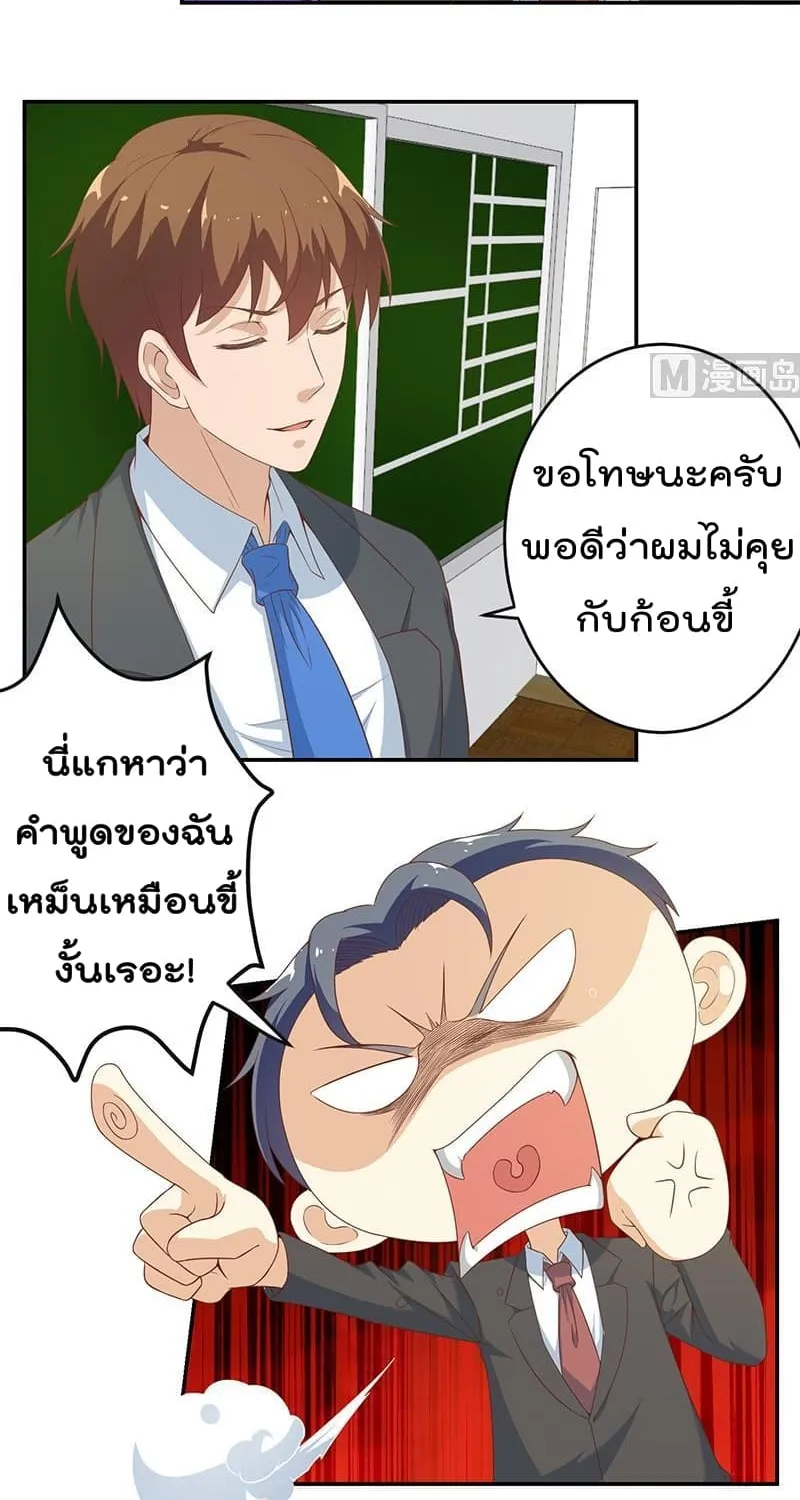 Master Cultivation Return โคตรเซียนเกรียนกลับมาเกิดใหม่ - หน้า 2