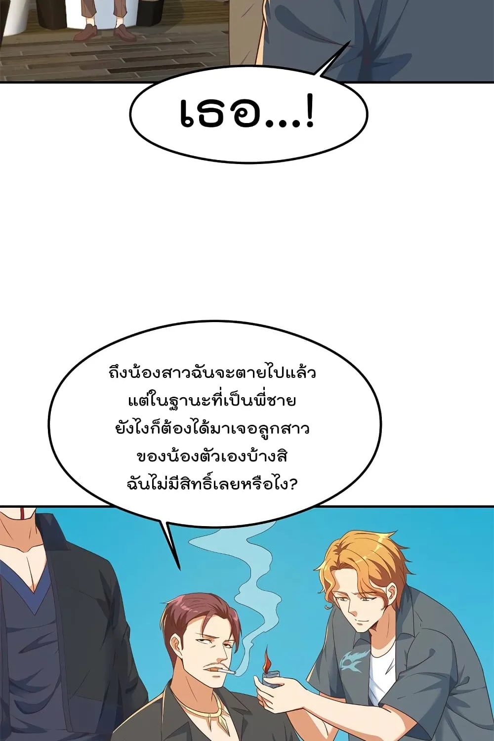 Master Cultivation Return โคตรเซียนเกรียนกลับมาเกิดใหม่ - หน้า 19