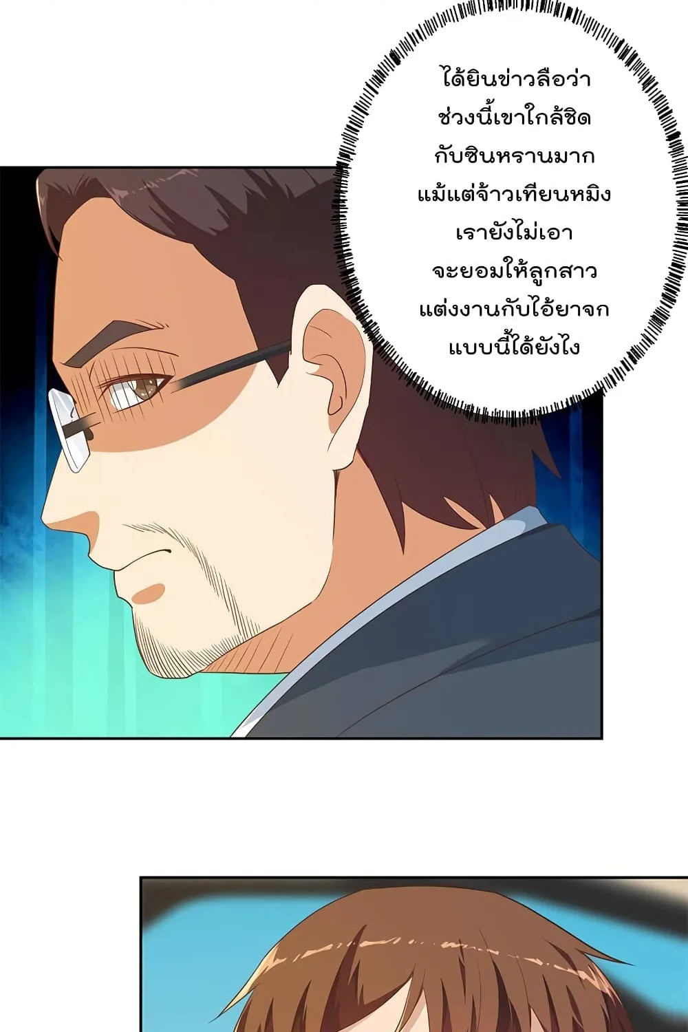 Master Cultivation Return โคตรเซียนเกรียนกลับมาเกิดใหม่ - หน้า 6