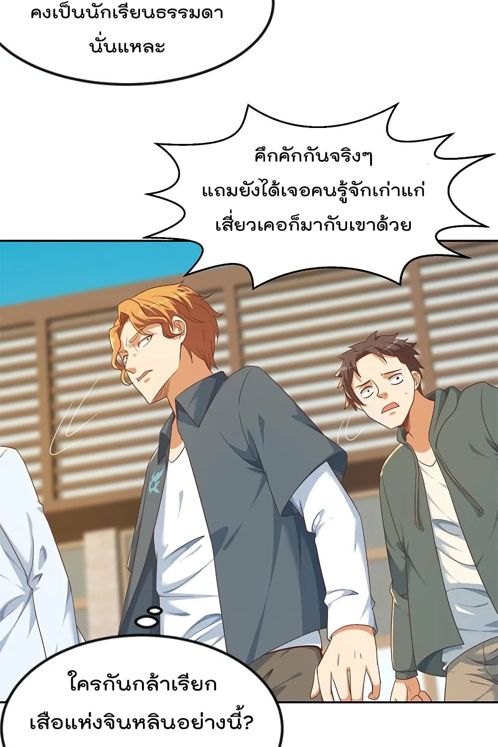 Master Cultivation Return โคตรเซียนเกรียนกลับมาเกิดใหม่ - หน้า 16