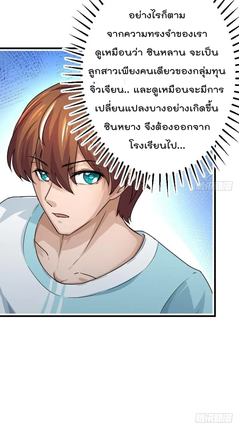 Master Cultivation Return โคตรเซียนเกรียนกลับมาเกิดใหม่ - หน้า 11