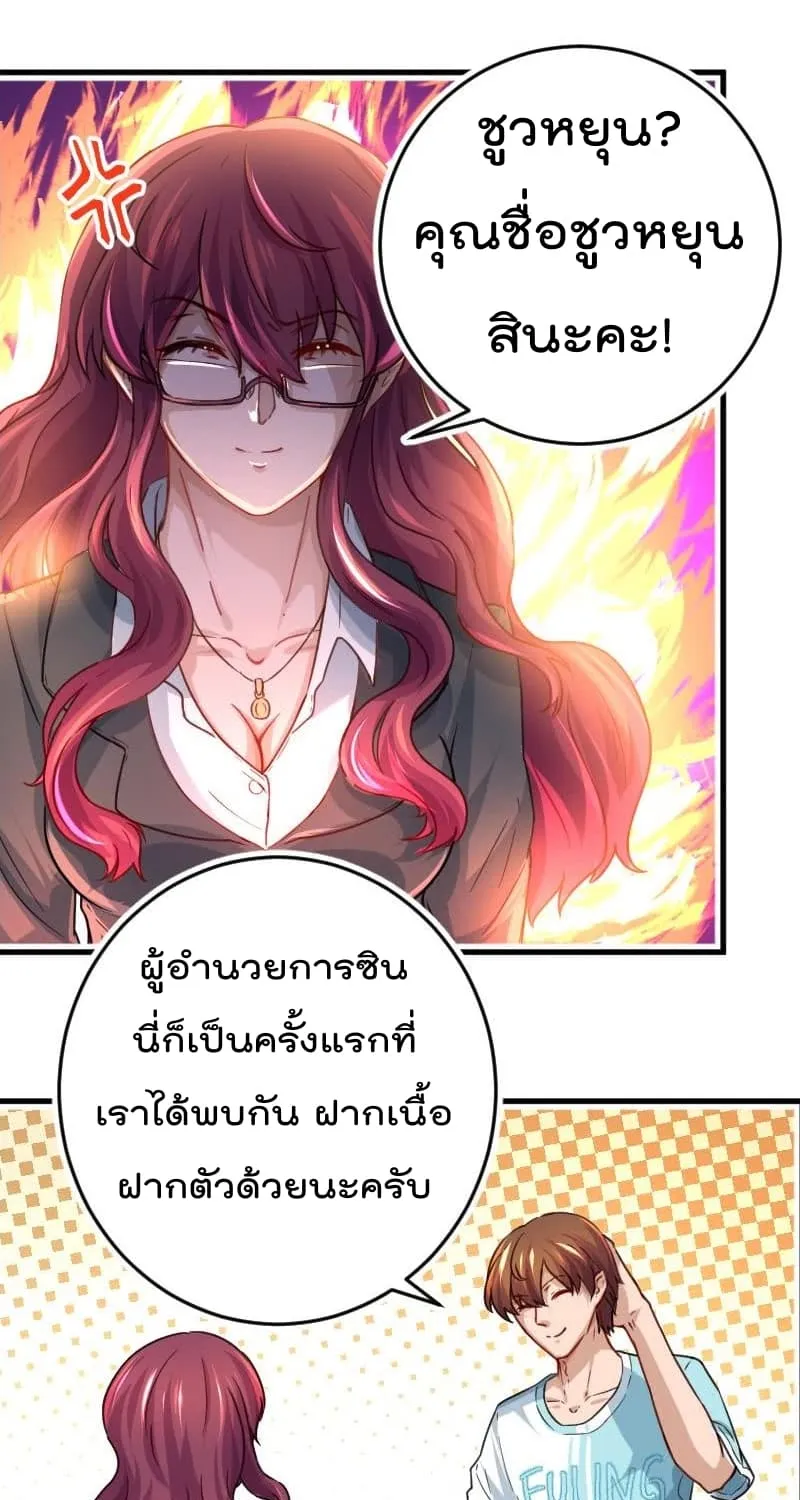 Master Cultivation Return โคตรเซียนเกรียนกลับมาเกิดใหม่ - หน้า 6