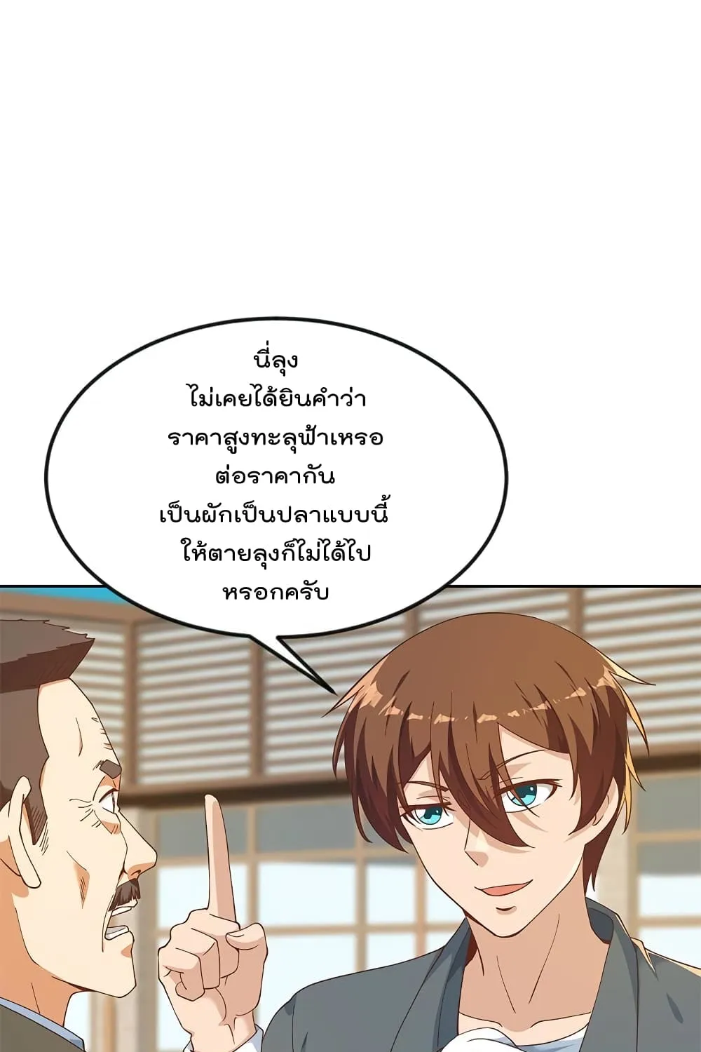 Master Cultivation Return โคตรเซียนเกรียนกลับมาเกิดใหม่ - หน้า 1