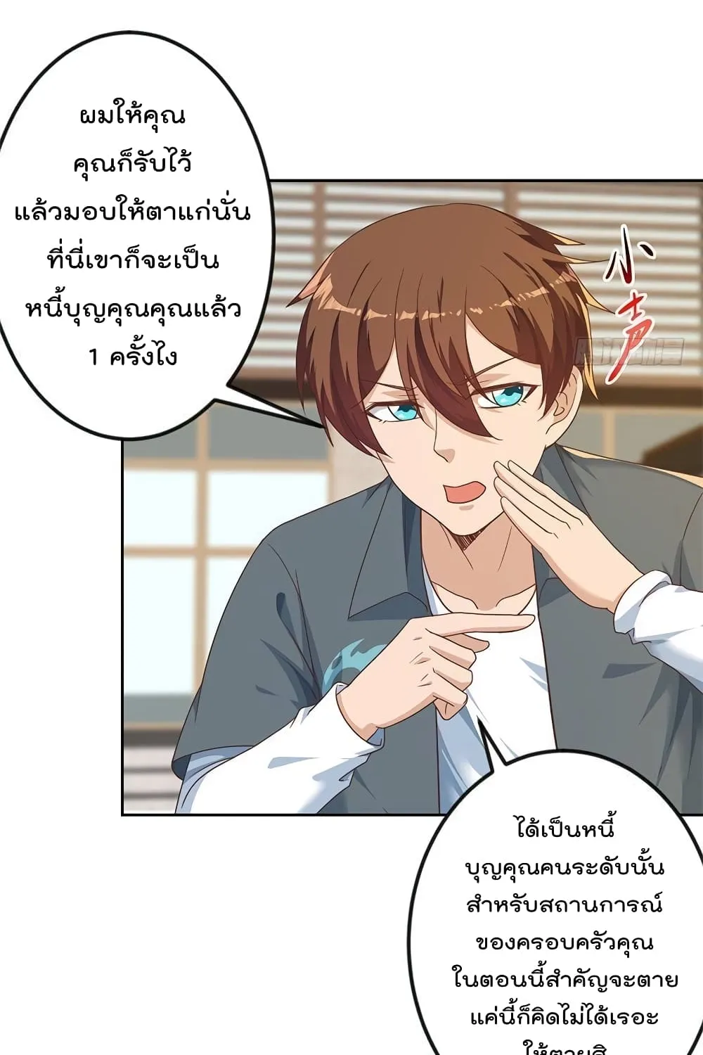 Master Cultivation Return โคตรเซียนเกรียนกลับมาเกิดใหม่ - หน้า 12