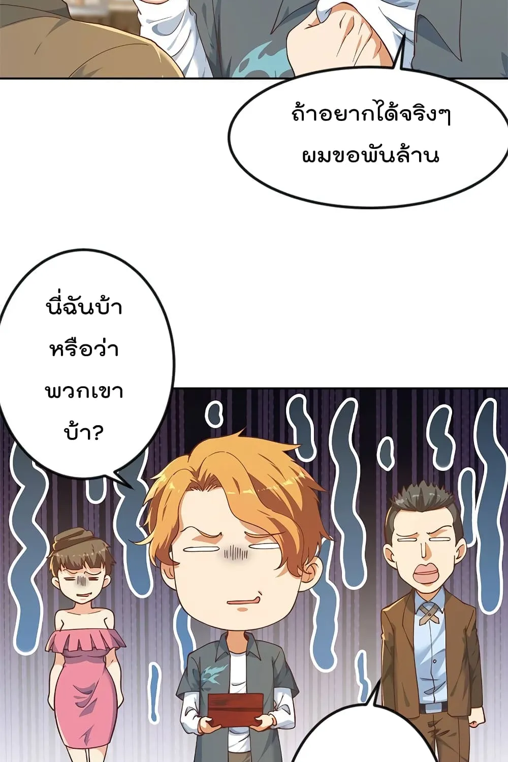 Master Cultivation Return โคตรเซียนเกรียนกลับมาเกิดใหม่ - หน้า 2