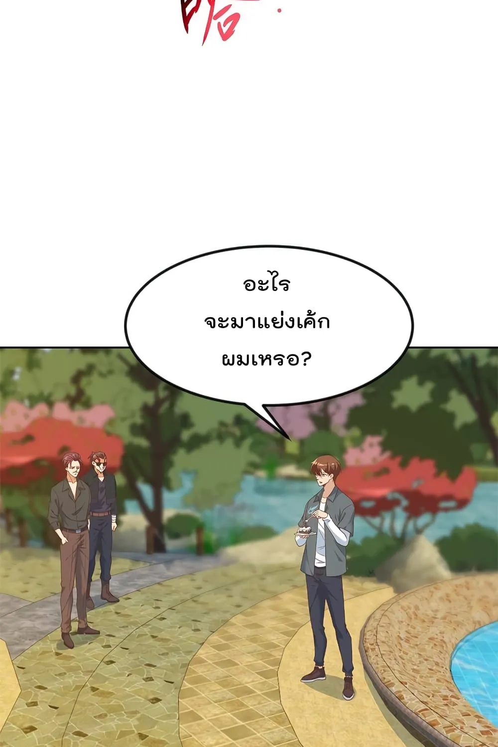 Master Cultivation Return โคตรเซียนเกรียนกลับมาเกิดใหม่ - หน้า 20