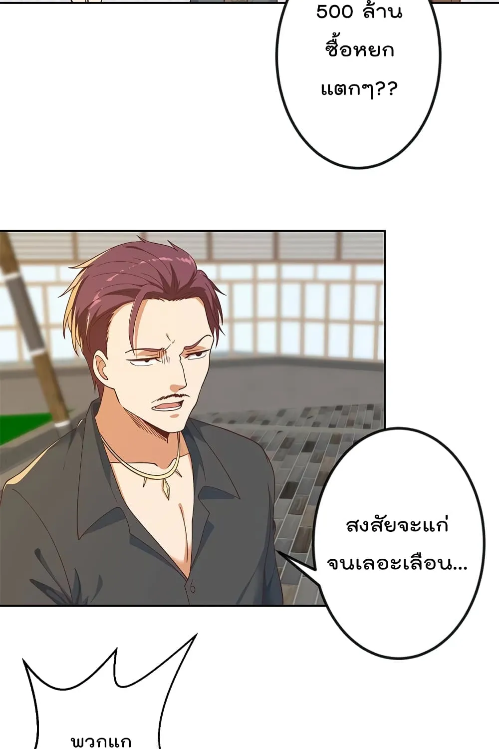 Master Cultivation Return โคตรเซียนเกรียนกลับมาเกิดใหม่ - หน้า 3