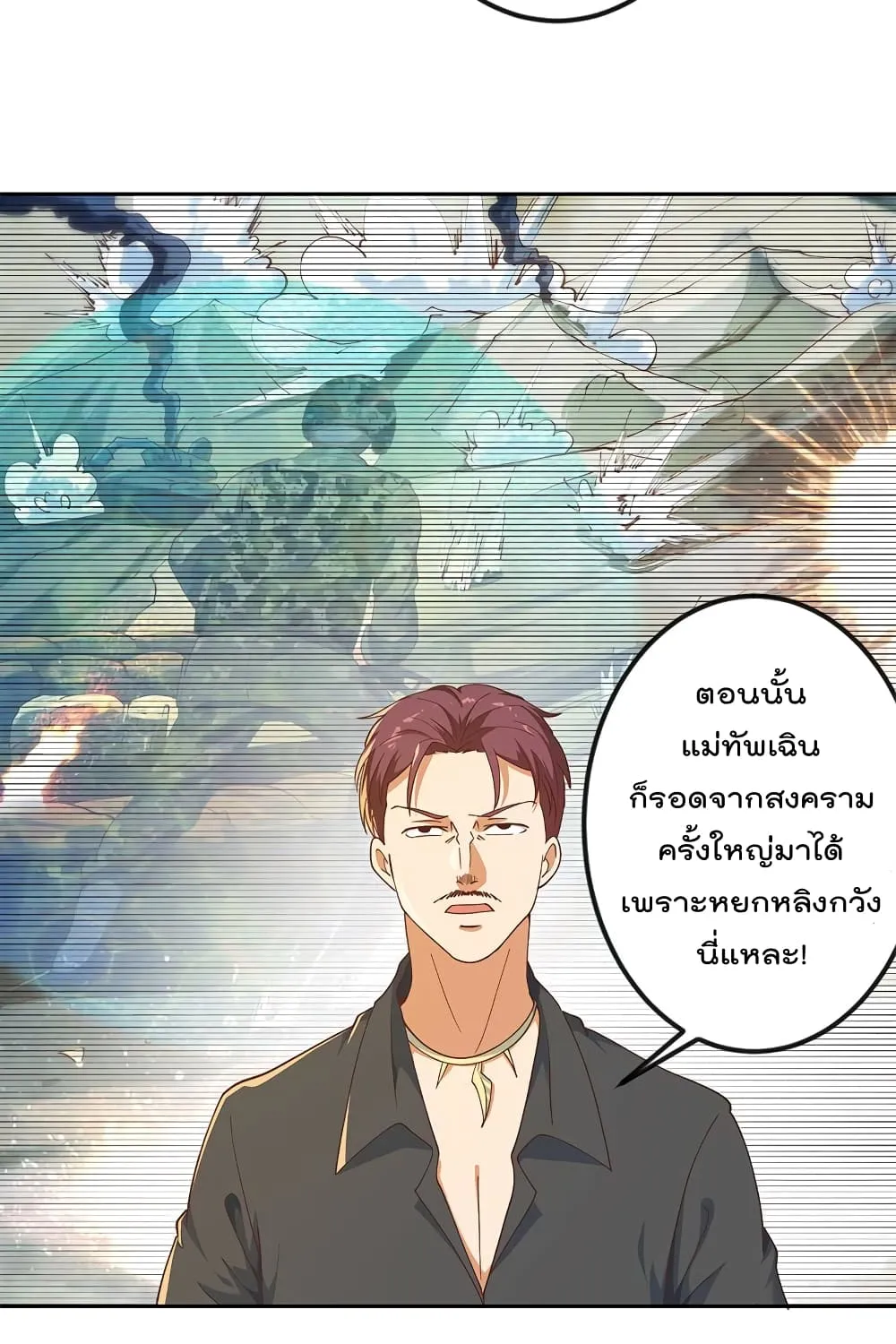 Master Cultivation Return โคตรเซียนเกรียนกลับมาเกิดใหม่ - หน้า 7