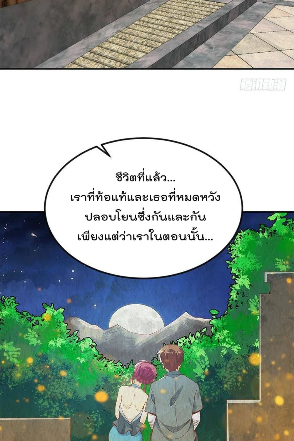 Master Cultivation Return โคตรเซียนเกรียนกลับมาเกิดใหม่ - หน้า 15