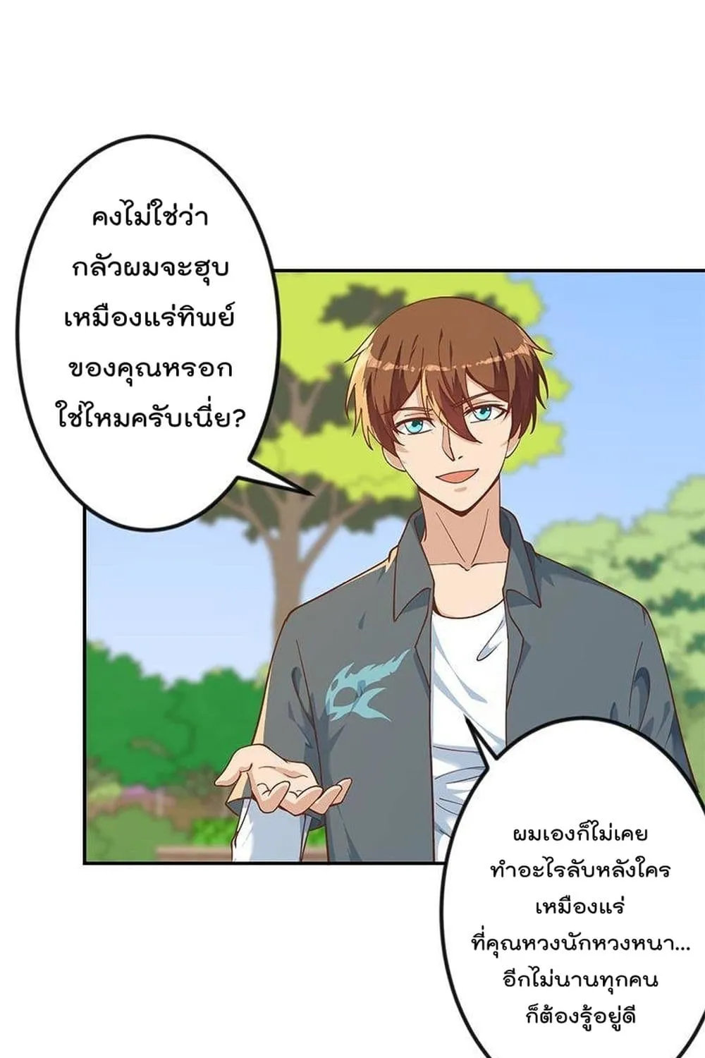 Master Cultivation Return โคตรเซียนเกรียนกลับมาเกิดใหม่ - หน้า 1