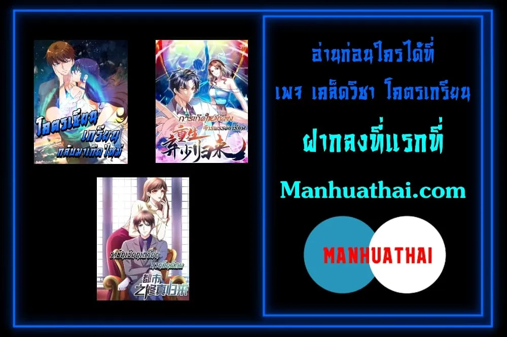 Master Cultivation Return โคตรเซียนเกรียนกลับมาเกิดใหม่ - หน้า 25