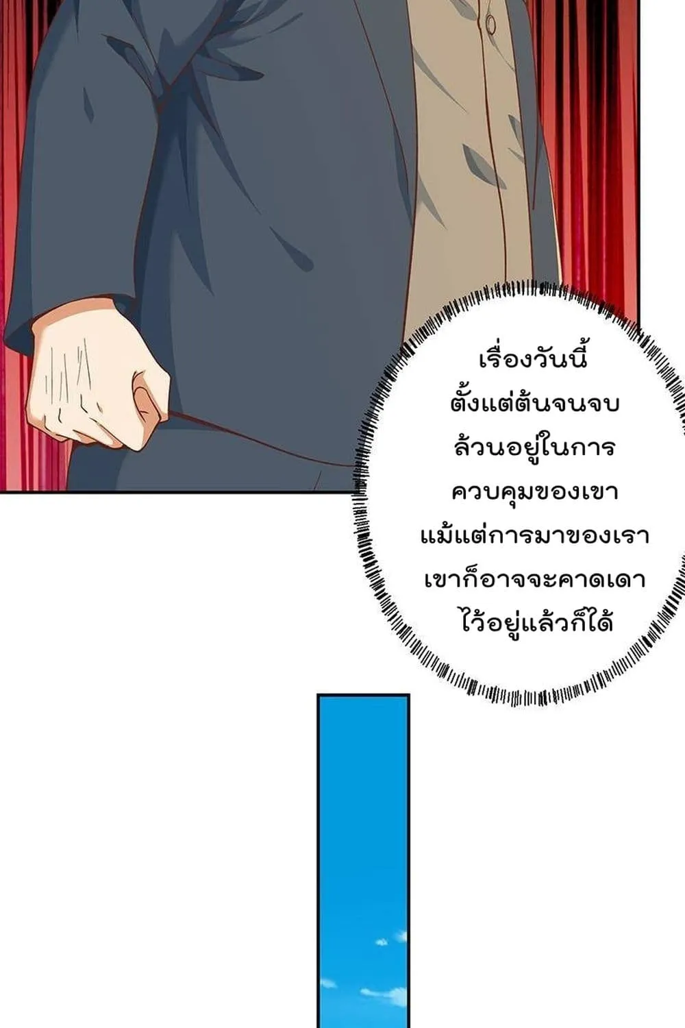 Master Cultivation Return โคตรเซียนเกรียนกลับมาเกิดใหม่ - หน้า 7