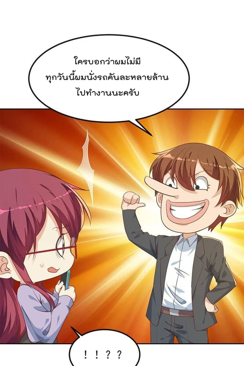 Master Cultivation Return โคตรเซียนเกรียนกลับมาเกิดใหม่ - หน้า 3