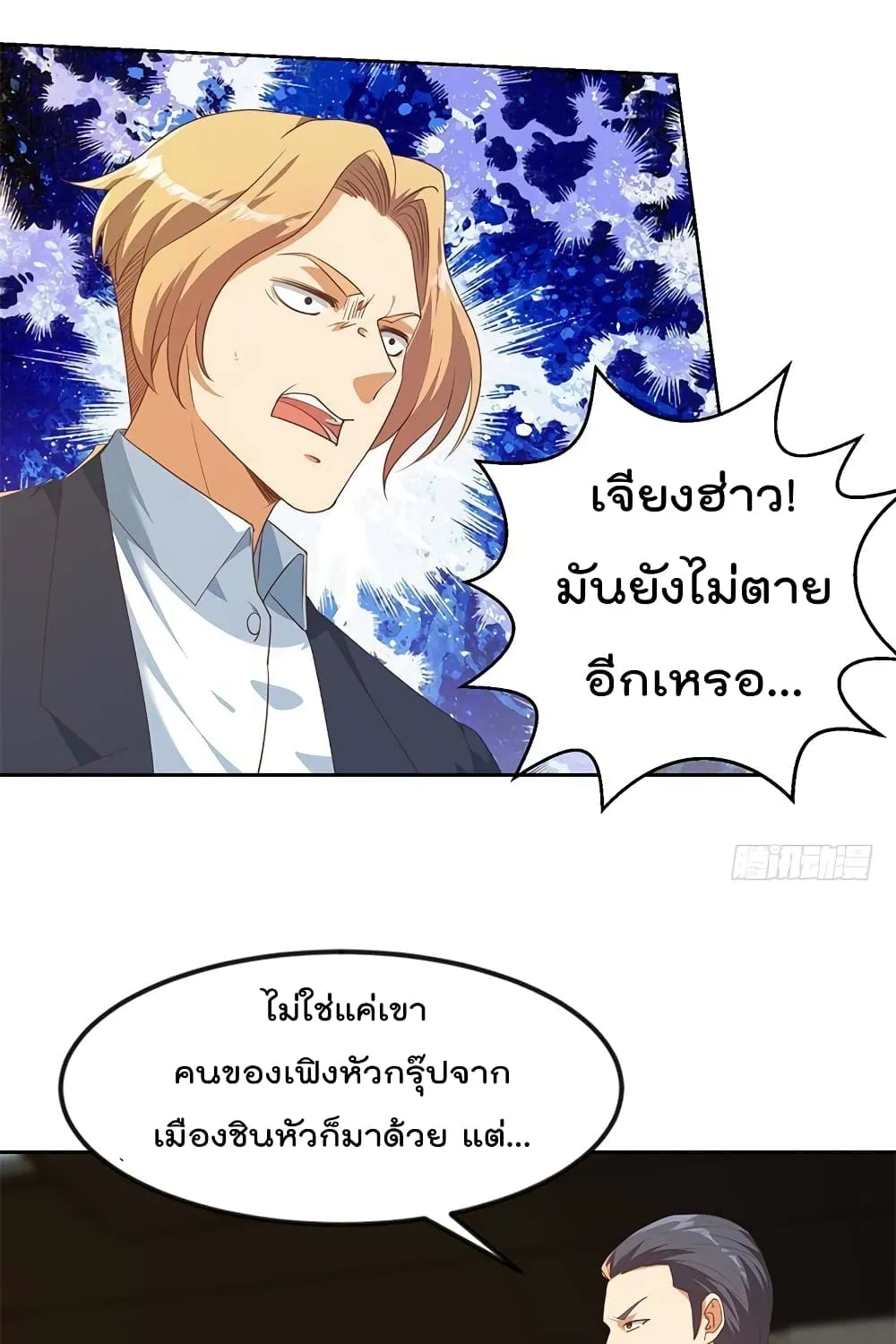 Master Cultivation Return โคตรเซียนเกรียนกลับมาเกิดใหม่ - หน้า 13