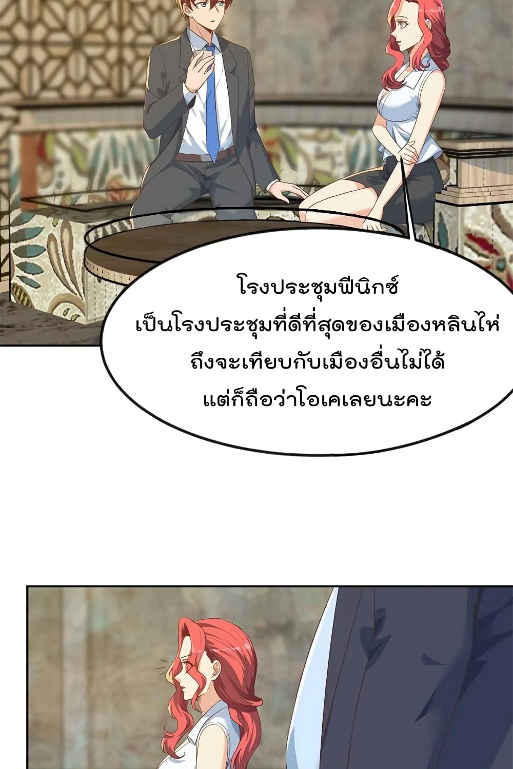 Master Cultivation Return โคตรเซียนเกรียนกลับมาเกิดใหม่ - หน้า 18