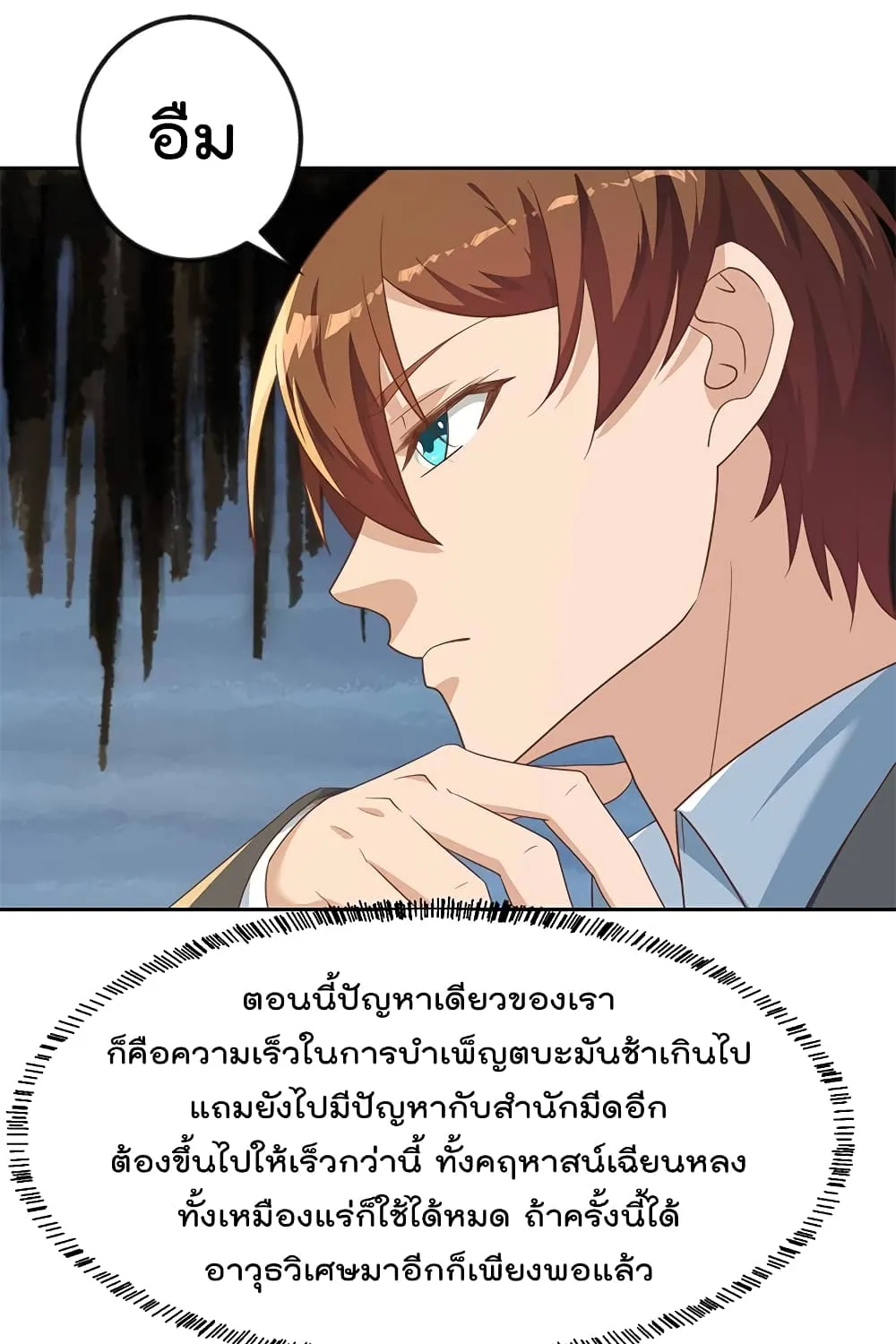 Master Cultivation Return โคตรเซียนเกรียนกลับมาเกิดใหม่ - หน้า 3