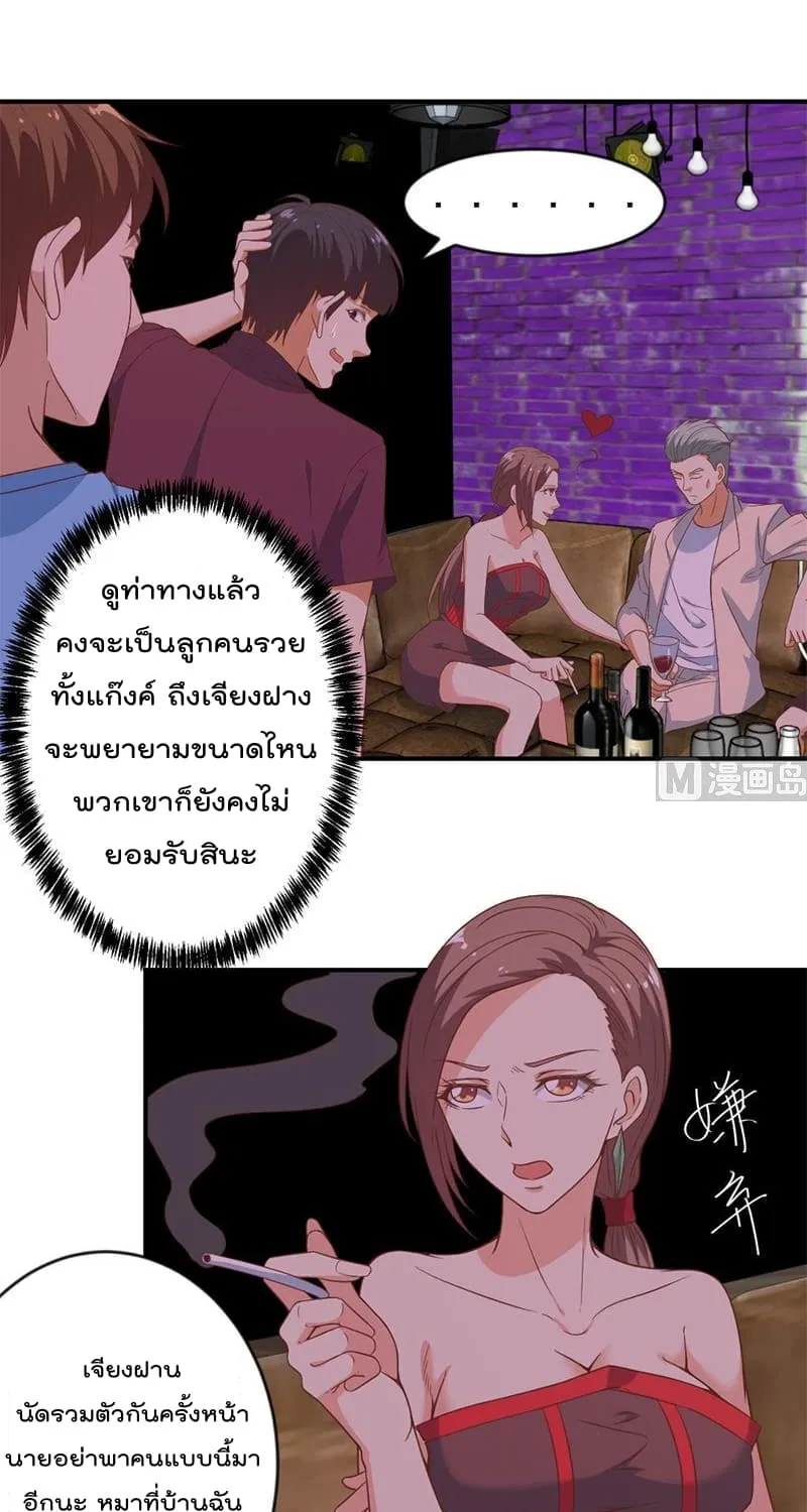 Master Cultivation Return โคตรเซียนเกรียนกลับมาเกิดใหม่ - หน้า 16