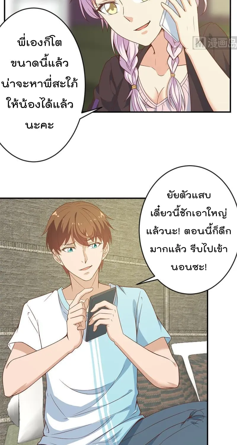 Master Cultivation Return โคตรเซียนเกรียนกลับมาเกิดใหม่ - หน้า 5