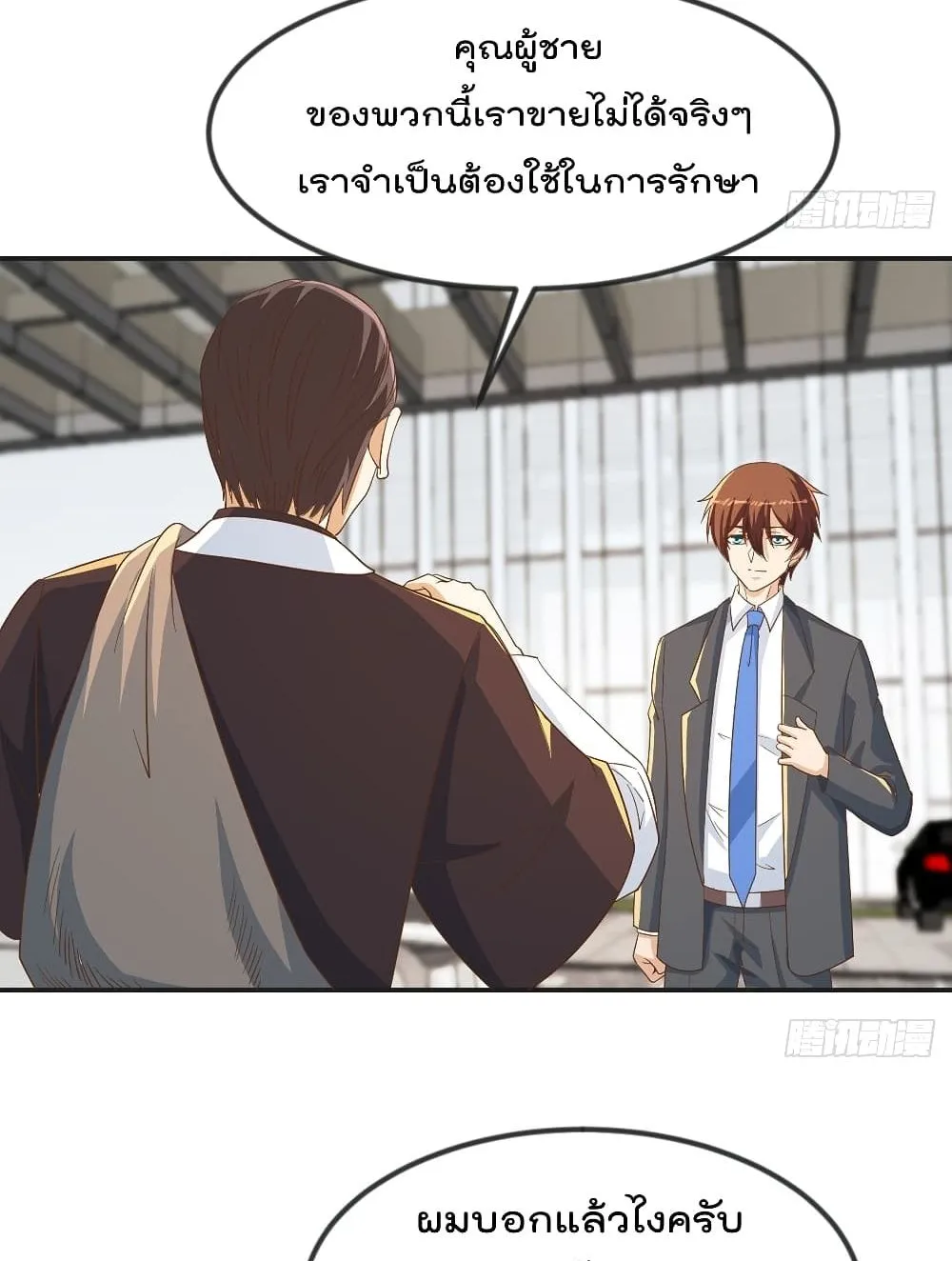 Master Cultivation Return โคตรเซียนเกรียนกลับมาเกิดใหม่ - หน้า 12