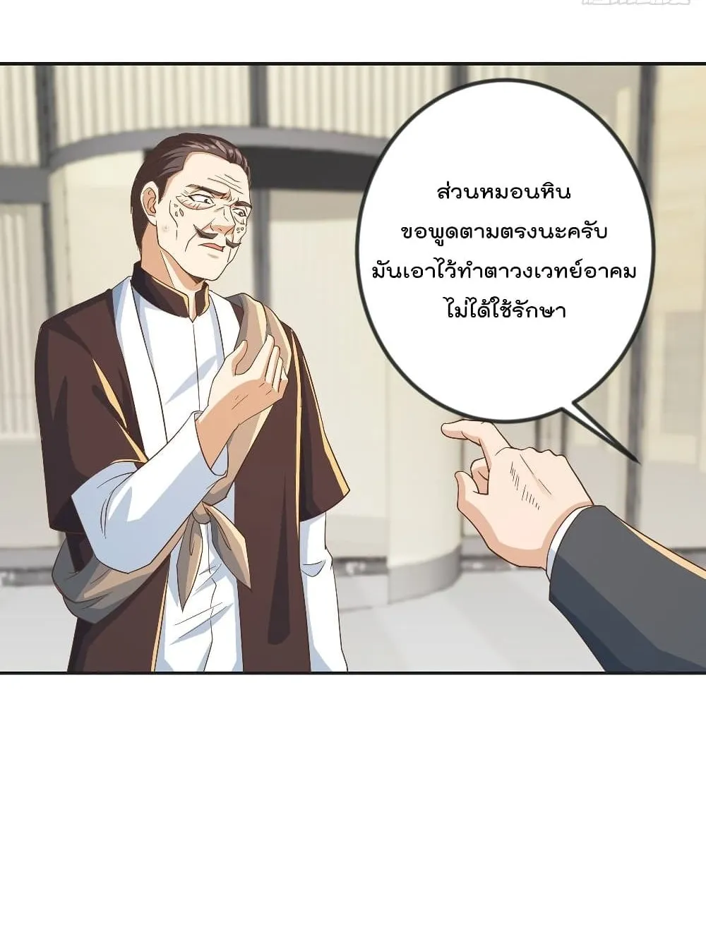 Master Cultivation Return โคตรเซียนเกรียนกลับมาเกิดใหม่ - หน้า 14