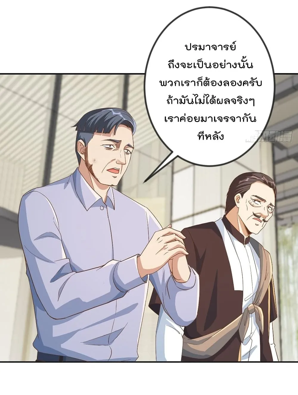 Master Cultivation Return โคตรเซียนเกรียนกลับมาเกิดใหม่ - หน้า 16