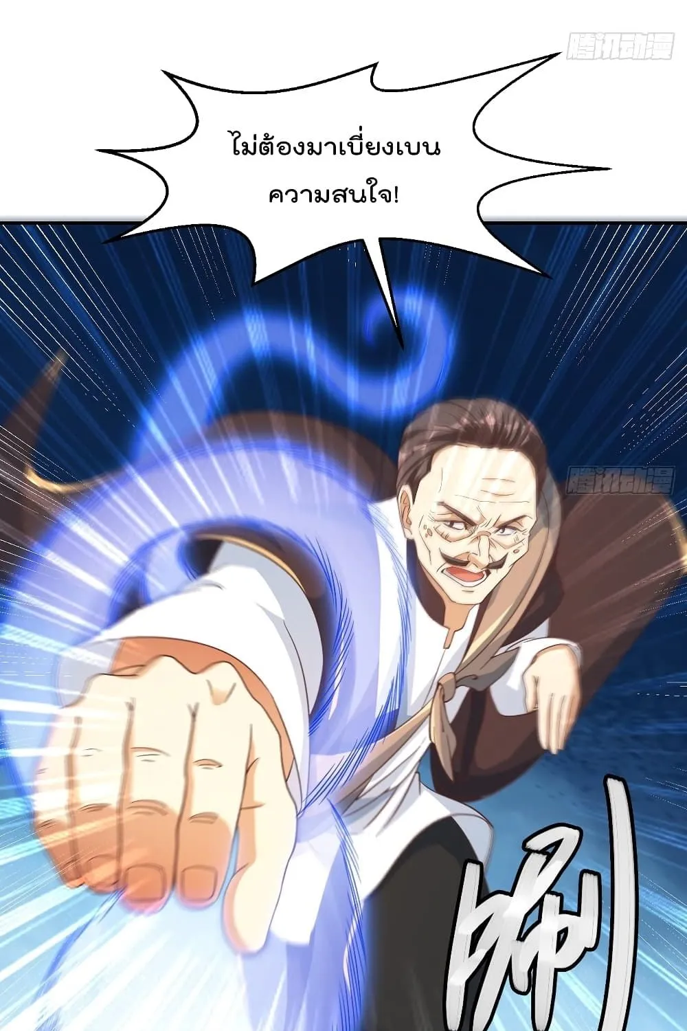 Master Cultivation Return โคตรเซียนเกรียนกลับมาเกิดใหม่ - หน้า 3