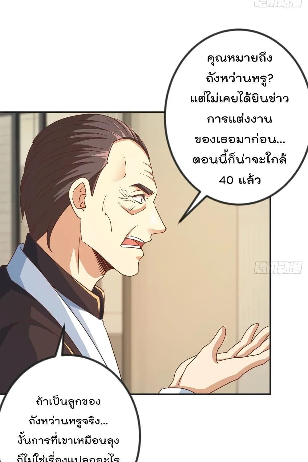 Master Cultivation Return โคตรเซียนเกรียนกลับมาเกิดใหม่ - หน้า 11