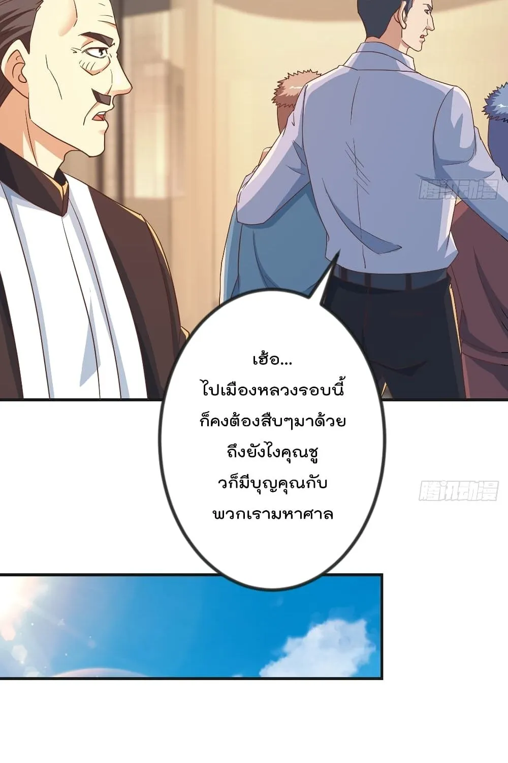 Master Cultivation Return โคตรเซียนเกรียนกลับมาเกิดใหม่ - หน้า 13