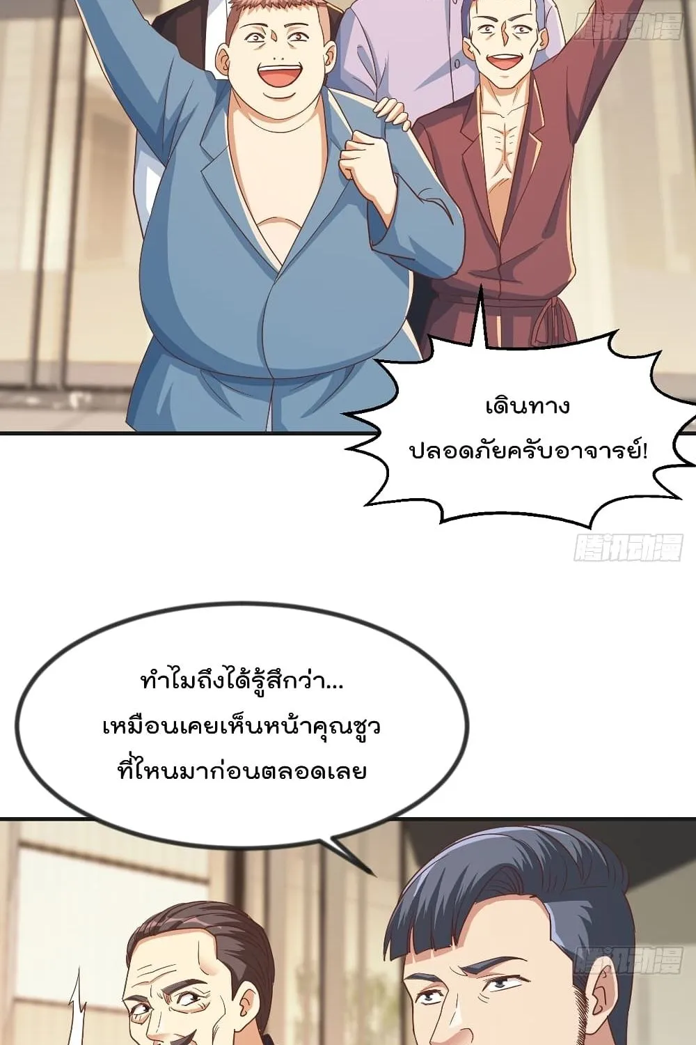 Master Cultivation Return โคตรเซียนเกรียนกลับมาเกิดใหม่ - หน้า 3