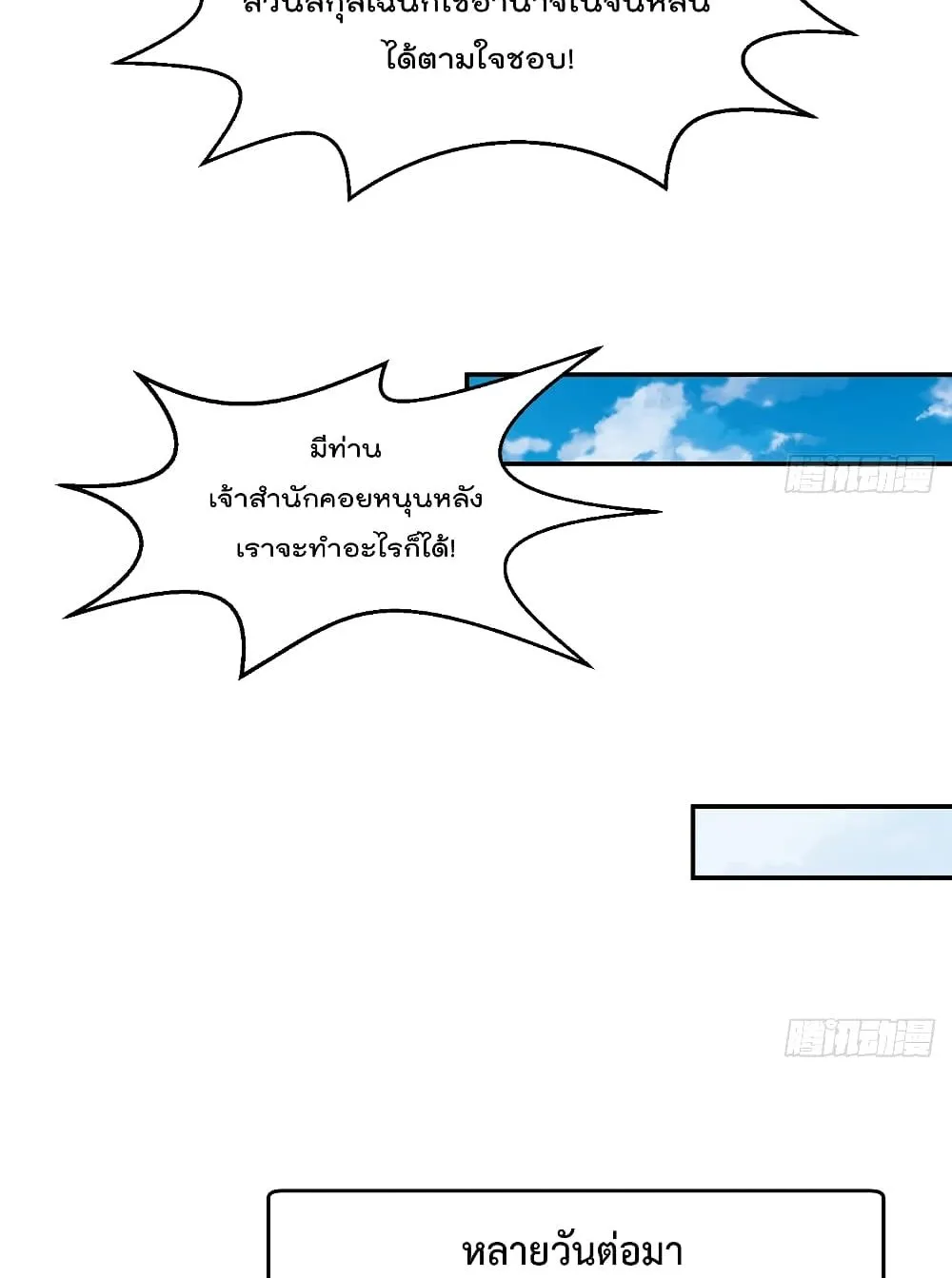 Master Cultivation Return โคตรเซียนเกรียนกลับมาเกิดใหม่ - หน้า 8