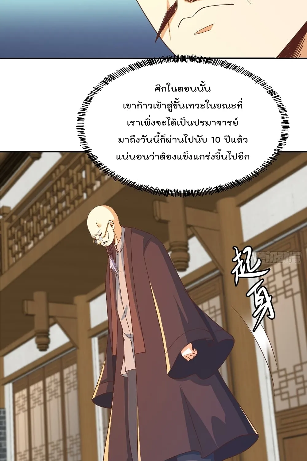 Master Cultivation Return โคตรเซียนเกรียนกลับมาเกิดใหม่ - หน้า 13