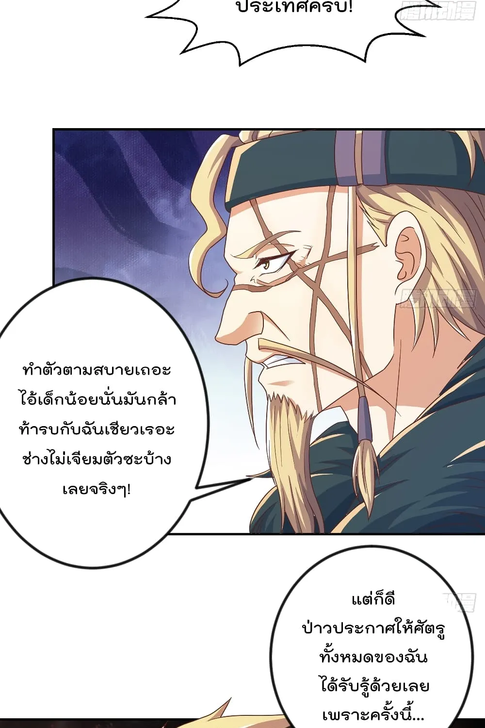 Master Cultivation Return โคตรเซียนเกรียนกลับมาเกิดใหม่ - หน้า 3