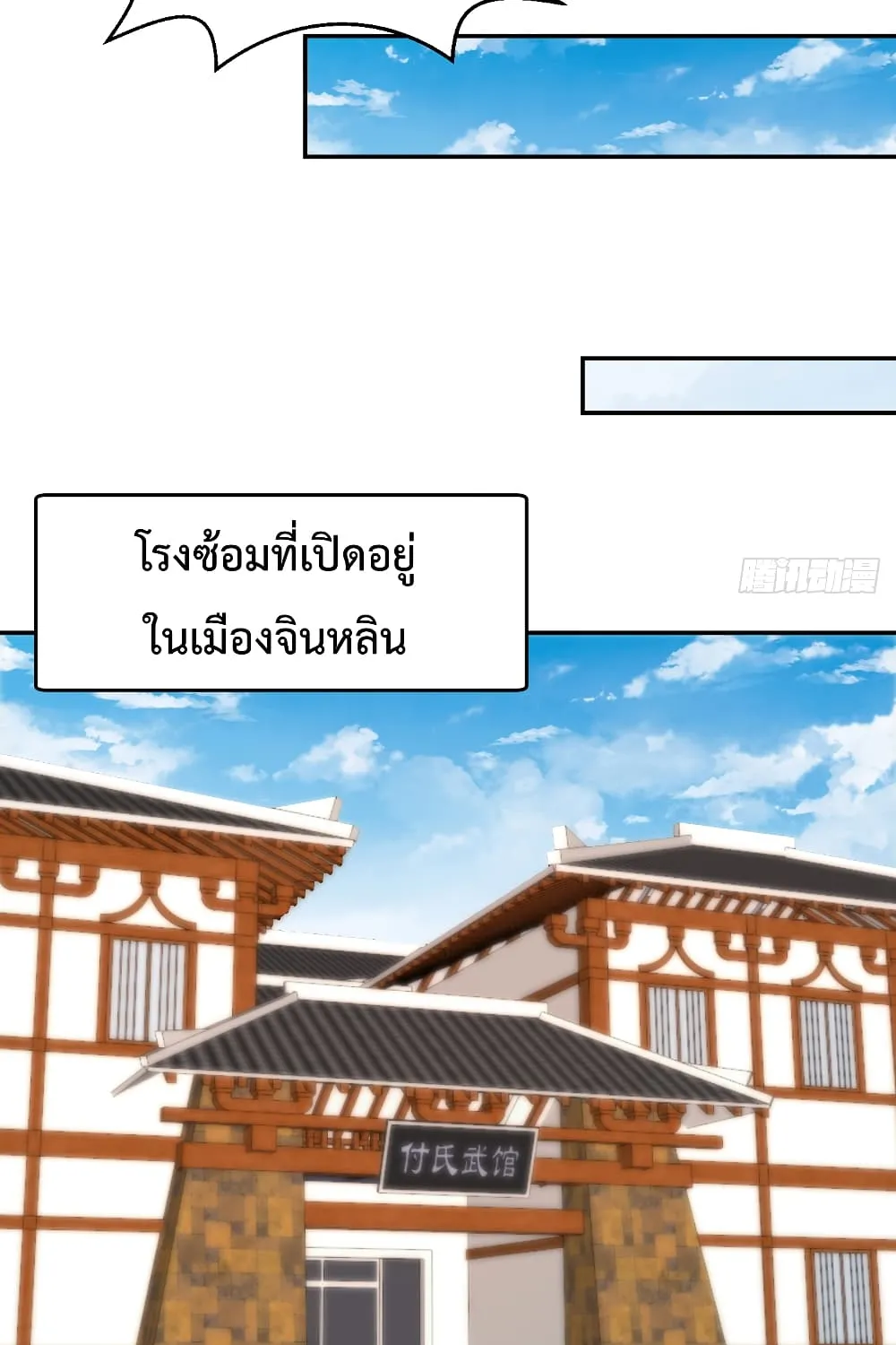 Master Cultivation Return โคตรเซียนเกรียนกลับมาเกิดใหม่ - หน้า 5