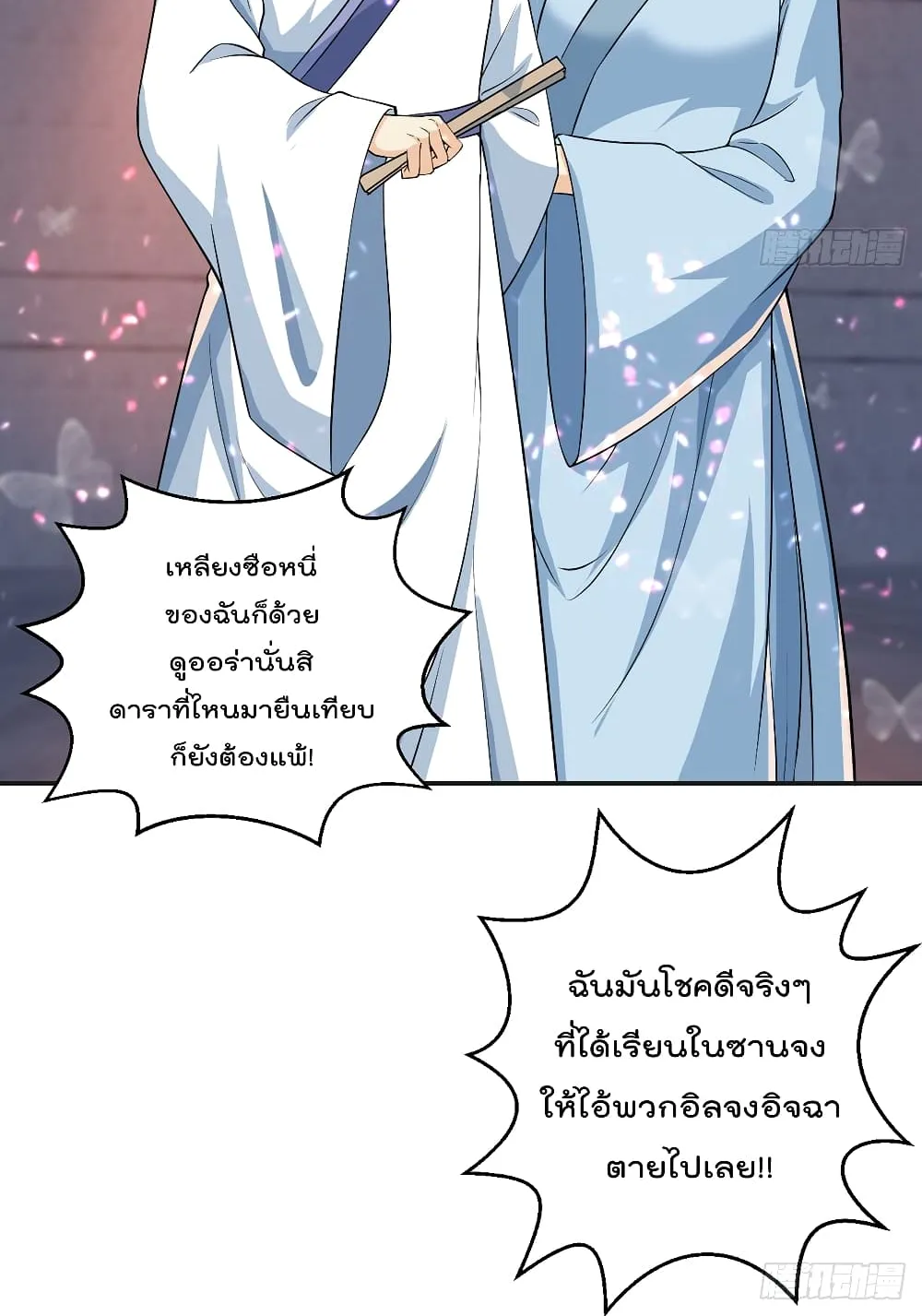 Master Cultivation Return โคตรเซียนเกรียนกลับมาเกิดใหม่ - หน้า 20