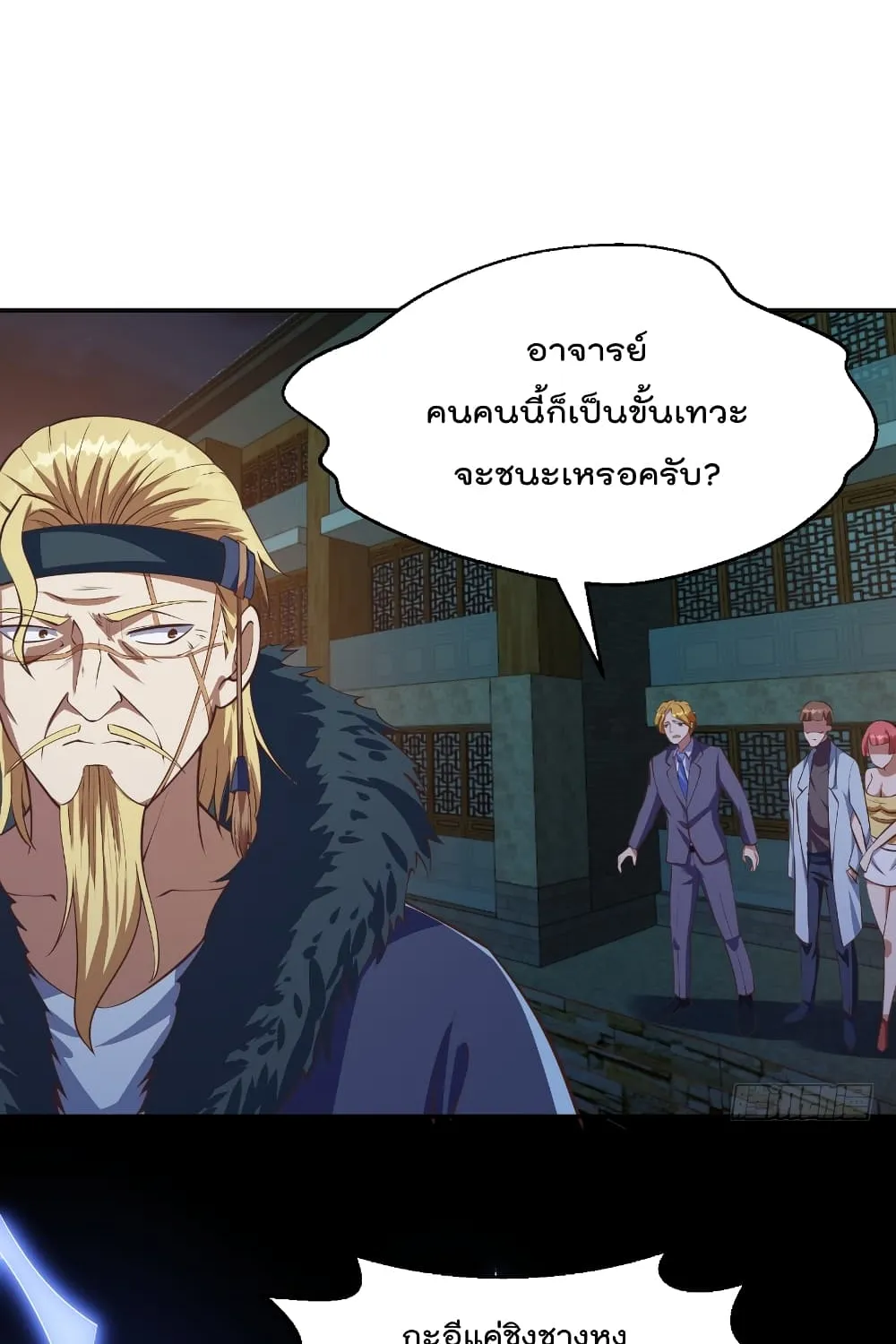 Master Cultivation Return โคตรเซียนเกรียนกลับมาเกิดใหม่ - หน้า 12